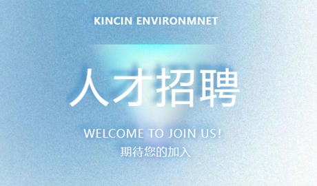 康乾環境&mdash;&mdash;火熱招聘中，職等你來！